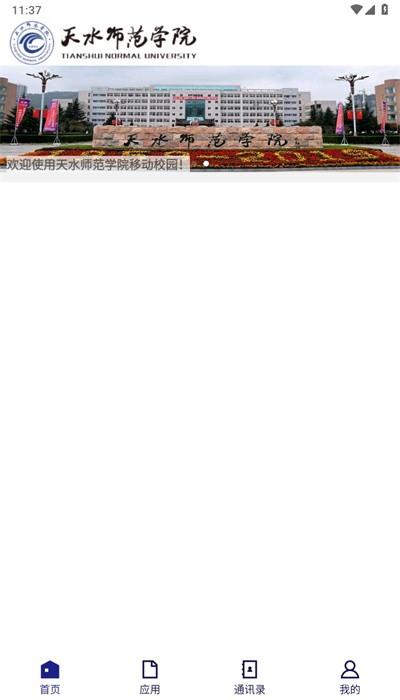 天水师范学院app官方版 v3.2.0 安卓版