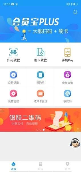 会员宝plus手机版 v2.39 安卓版