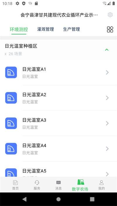 中慧智农app官方版 v1.0.47 安卓版