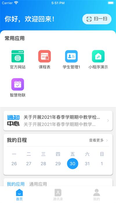 智美教育官方版 v0.4.6 安卓版