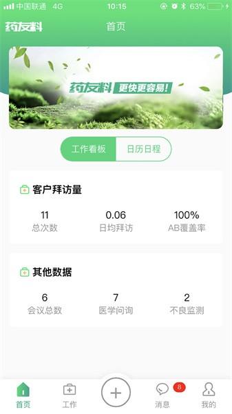 药友料安卓版 v2.90 安卓版
