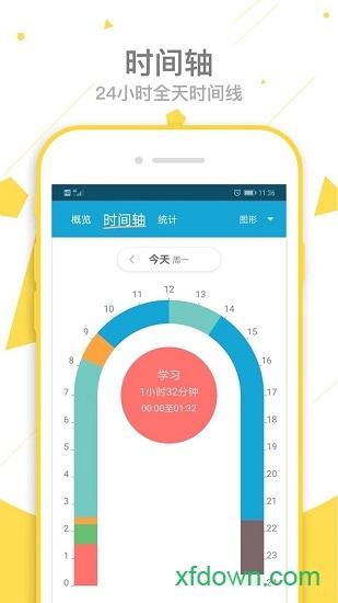 爱时间app