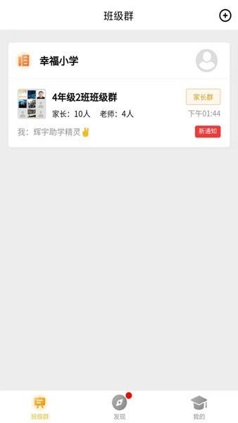 辉宇助学精灵软件 v1.7.4 安卓版