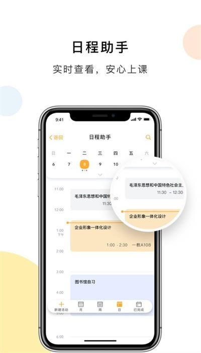 天财校园卡app最新版 v2.0.1 安卓版