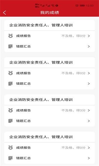 社会消防安全教育培训管理系统app v1.0.16 安卓版