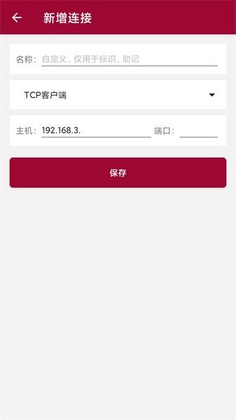 手机网络调试助手