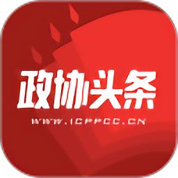 政协头条客户端