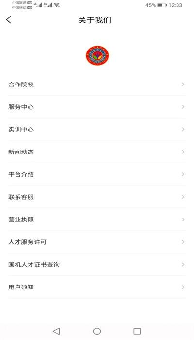 中机人才app官方版 v1.0.8 安卓版