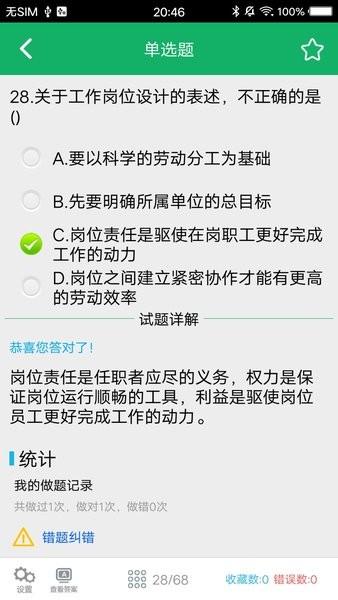 人力资源师二级题库手机版 v5.0 安卓版