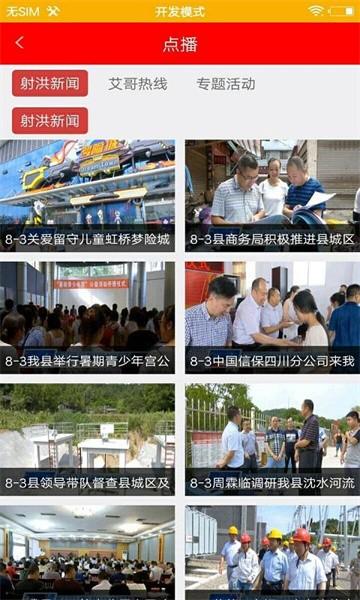 掌上射洪客户端 v6.0.1 安卓版