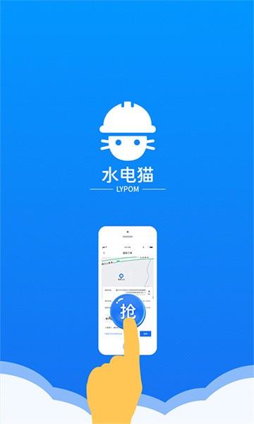 水电猫师傅版手机版