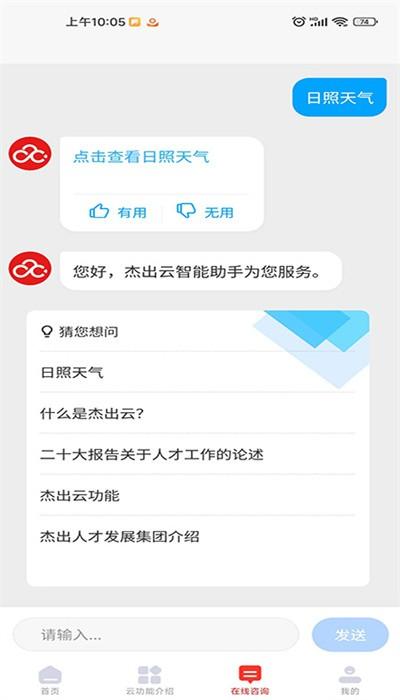 杰出云app手机版 v1.1.0 安卓版