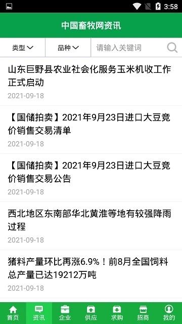 中国畜牧网官方版 v9.5 安卓版