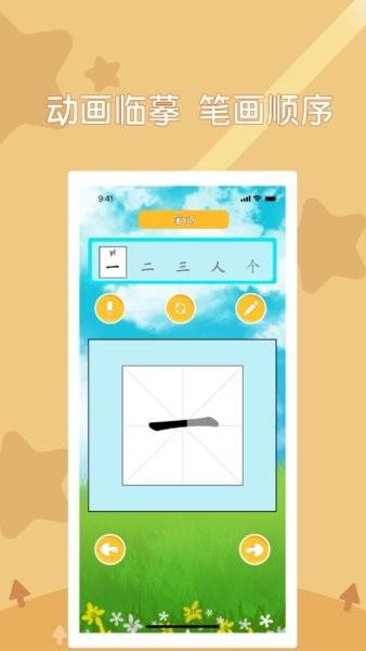 早教识字软件 v1.3 安卓版