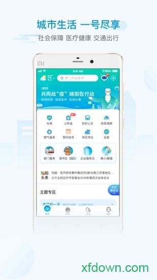 i绵阳手机版 v1.5.5 安卓版