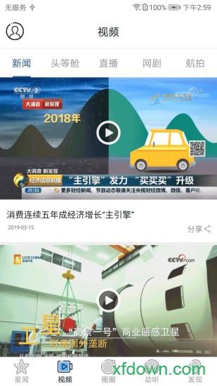 星辰头条客户端 v5.3.2 安卓版