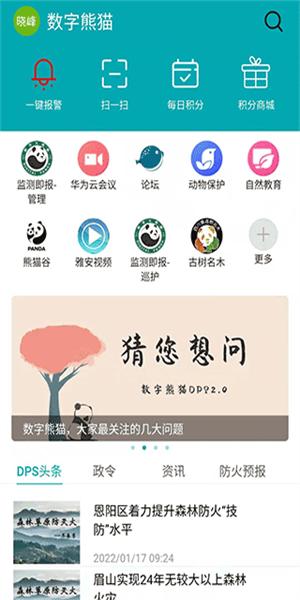 数字熊猫护林员app(监测即报护林员) v3.0.0 安卓版