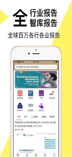 研报客 v5.12.18 安卓版