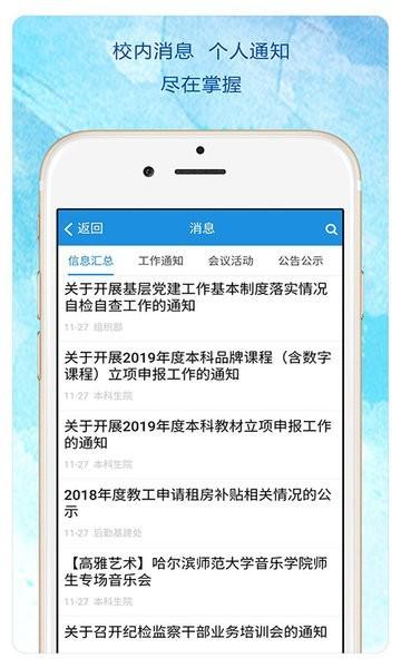 heu移动校园官方版 v2.6.3 安卓版