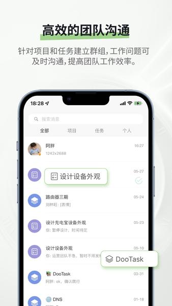 DooTask手机版 v0.25.84 安卓版