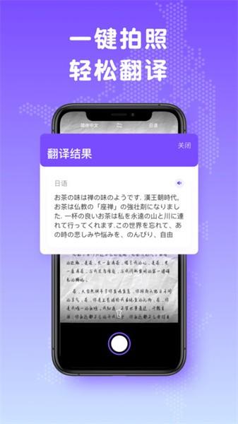 中日翻译app