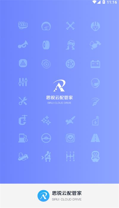 思锐云管家app安卓版 v1.8.3 安卓版