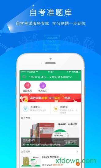自考准题库最新版 v5.21 安卓版