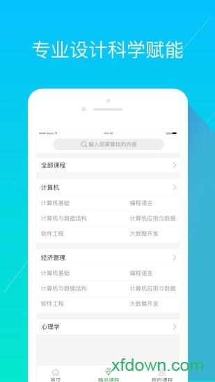 经世优学最新版 v1.8.0 安卓版
