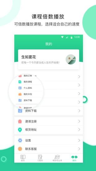 学鹰专升本app