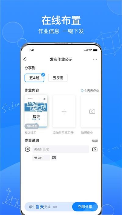 传而习教师官方版 v4.2.2.1265 安卓版