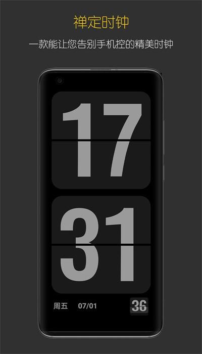 禅定时钟手机版手机版