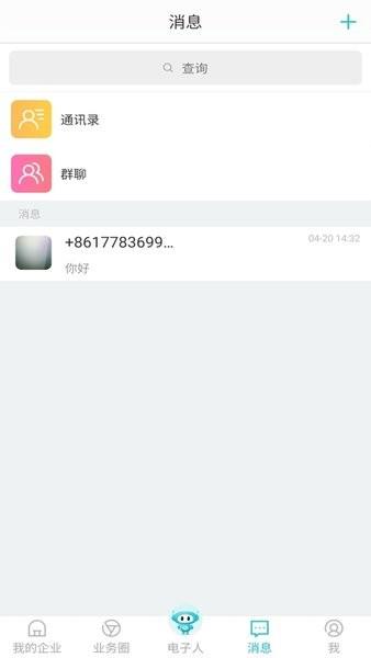 电子人智能工作平台