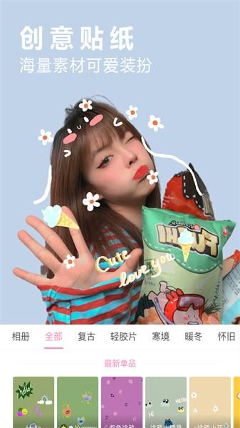 美颜美图软件 v2.3.4 安卓版