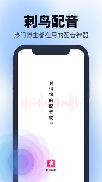 刺鸟配音官方版