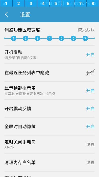 智能状态栏软件