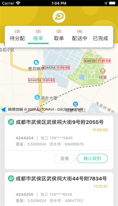 大风配送官方版 v1.0.8 安卓版