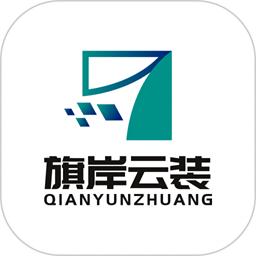 旗岸云装最新版