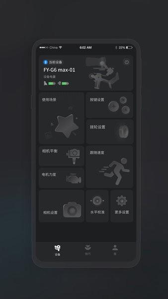 飞宇scorp云台软件 v1.3.5 安卓版