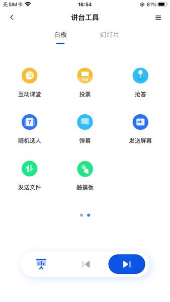 厦华移动讲台最新版 v1.0.0 安卓版