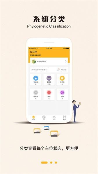 任马停管理端软件 v2.1.0 安卓版