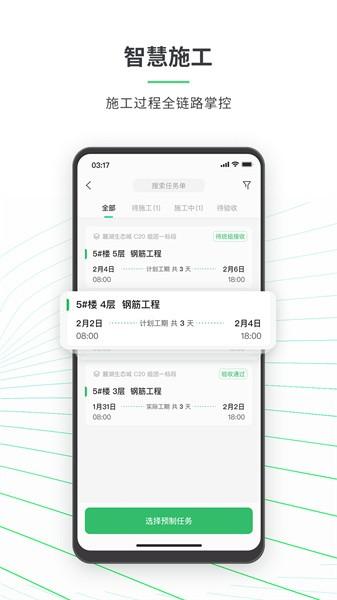 安心筑企业版软件 v3.3.3 安卓版