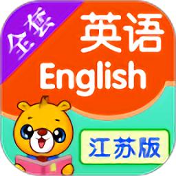 江苏小学英语江苏版