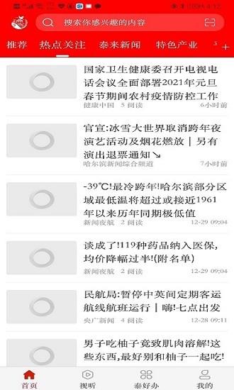 融媒泰来手机客户端