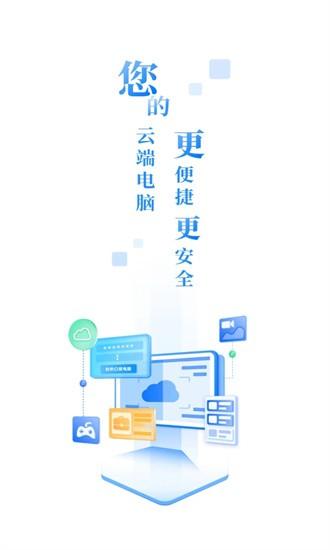 移动云云电脑标准版官方版 v2.1.6 安卓版