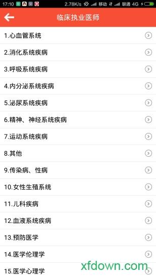 张博士医考掌上课堂 v8.7.1 安卓最新版
