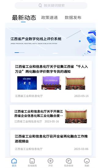 产业数字化评价手机版 v1.1.12 安卓版