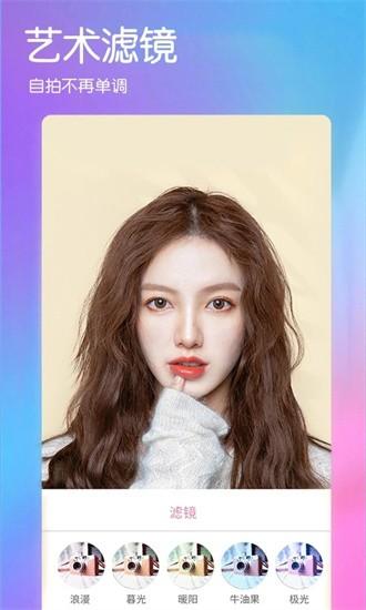美颜美肤相机app v2.4 安卓版