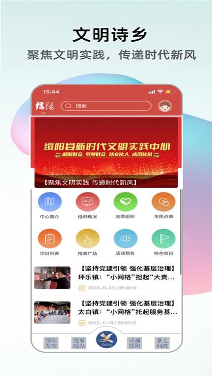 绥阳在线客户端 v1.2.1 安卓版