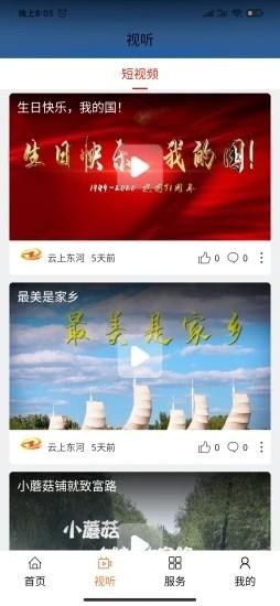 云上东河客户端 v1.1.4 安卓版