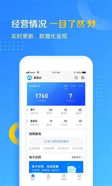 家政云app v1.6.7 安卓版